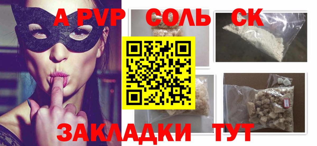 Alpha PVP СК  APVP Соль  Кингисепп  Вход с VPN 