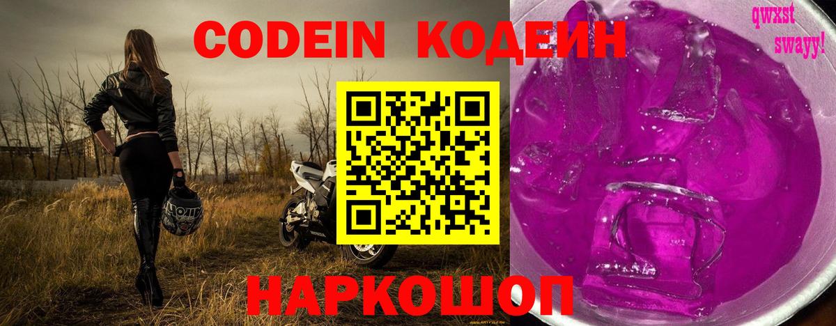 Кодеиновый сироп Lean Purple Drank  Вход с VPN  цена наркотик  Кингисепп 