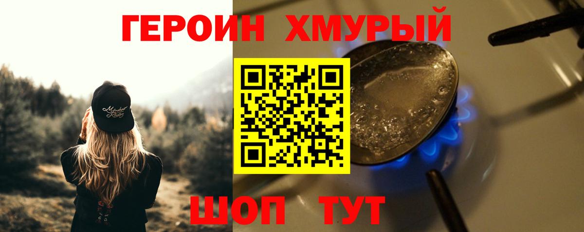 ГЕРОИН  Вход с VPN  Кингисепп  Героин афганец 