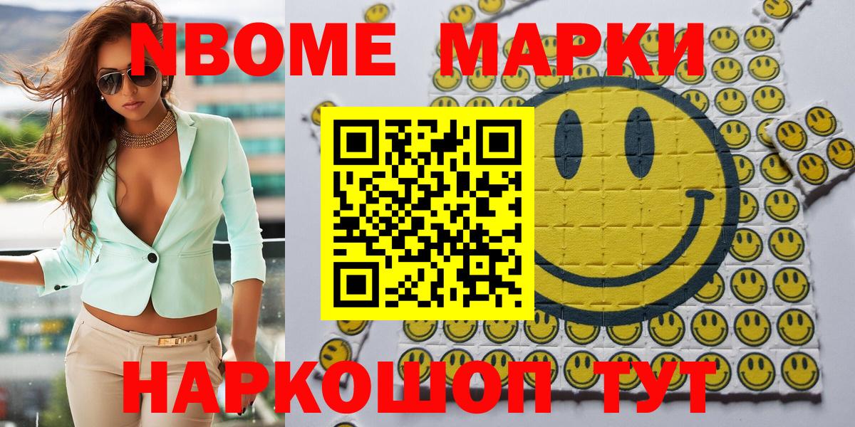 Марки N-bome 1,8мг  Марки N-bome 1,8мг  Кингисепп  Вход с VPN 
